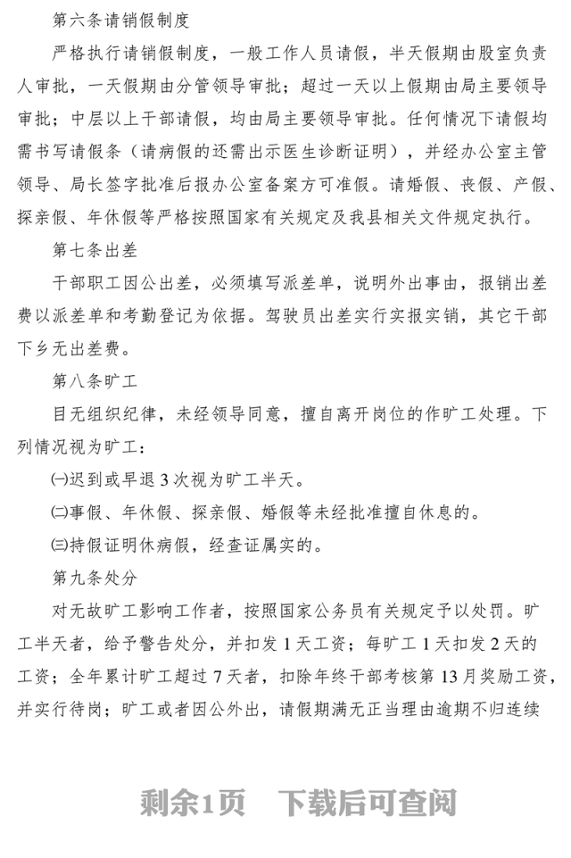 2021局机关考勤制度