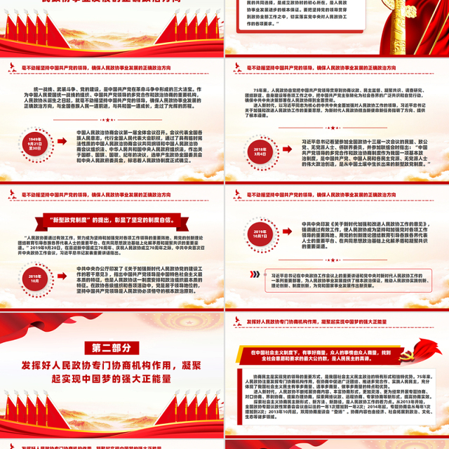 庆祝人民政协成立七十五周年PPT教育党课课件