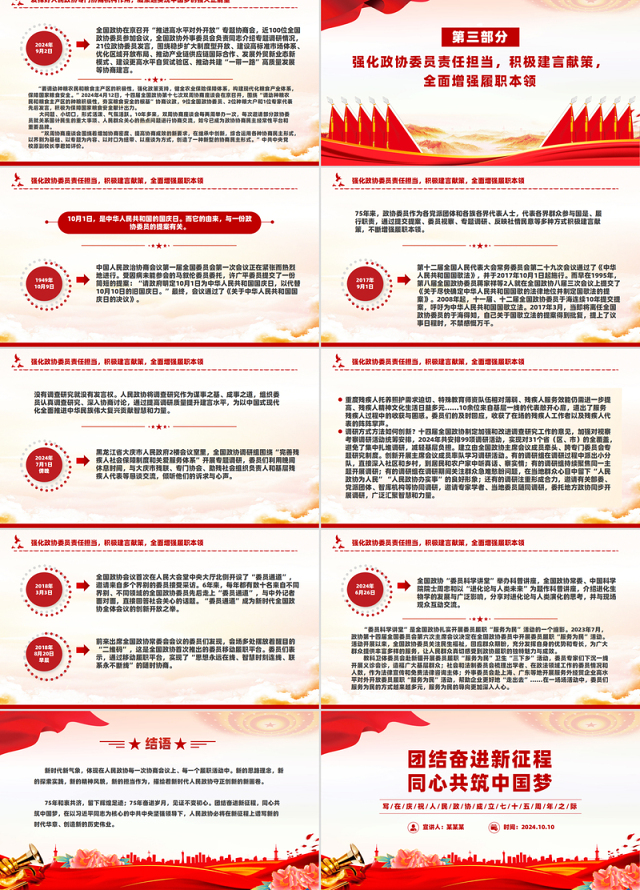 庆祝人民政协成立七十五周年PPT教育党课课件