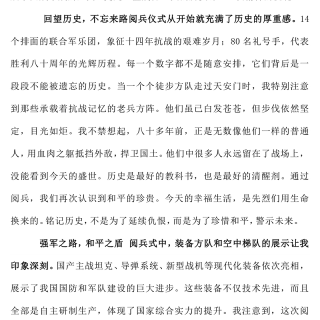2025年九三阅兵观后感PPT铭记历史砥砺前行课件下载(讲稿)
