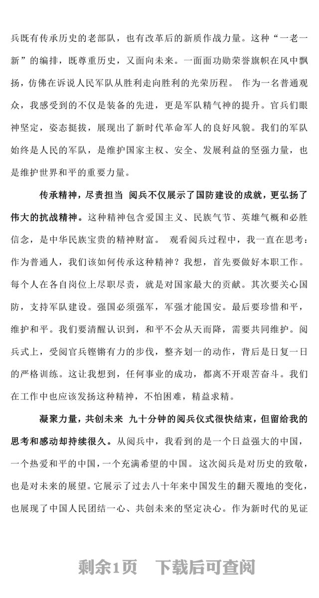 2025年九三阅兵观后感PPT铭记历史砥砺前行课件下载(讲稿)