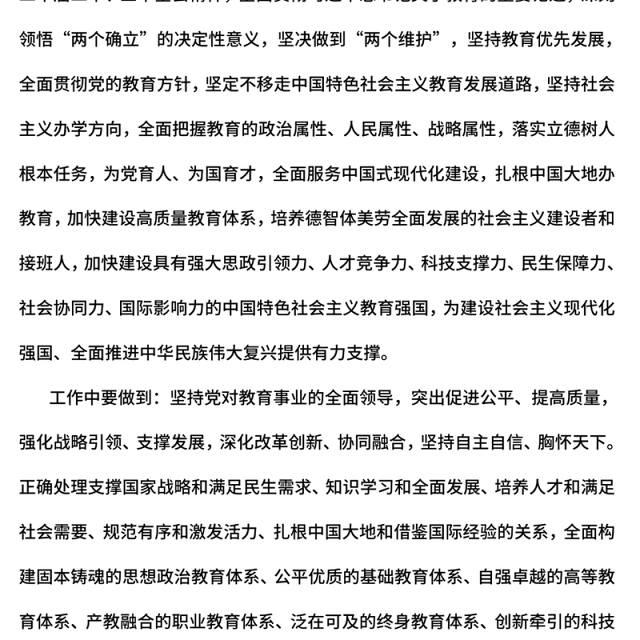 大气简洁《教育强国建设规划纲要(2024-2035年)》PPT课件(讲稿)