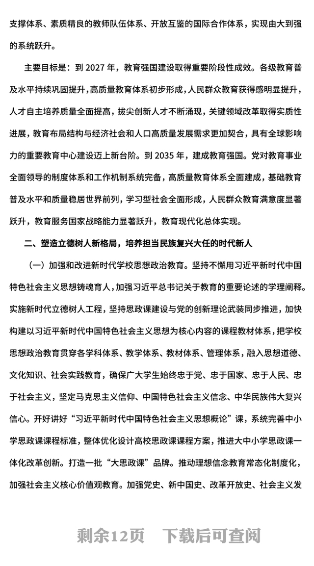 大气简洁《教育强国建设规划纲要(2024-2035年)》PPT课件(讲稿)