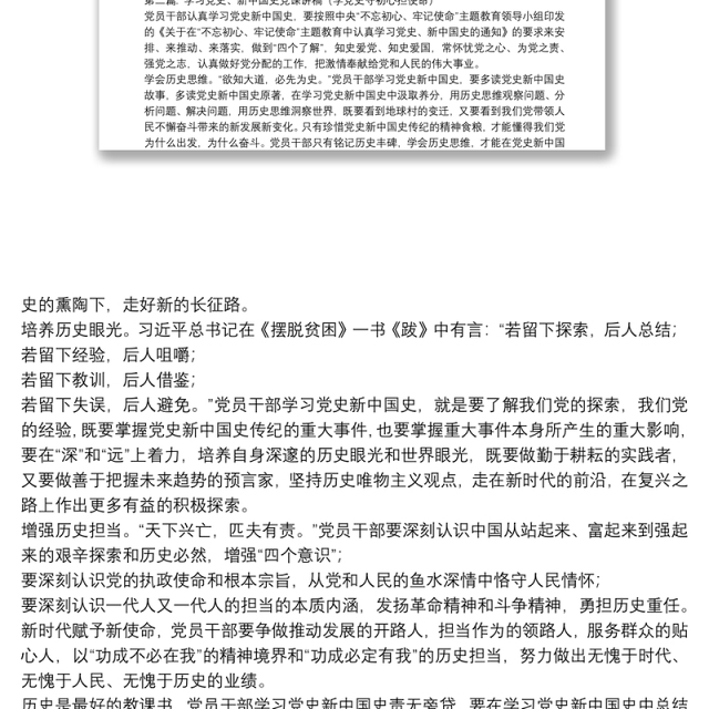 学习党史、新中国史党课讲稿(学党史守初心担使命)范文(精选13篇)