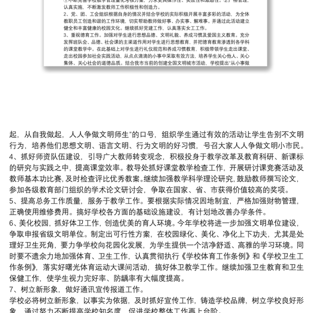 小学学校教学工作计划精选模板