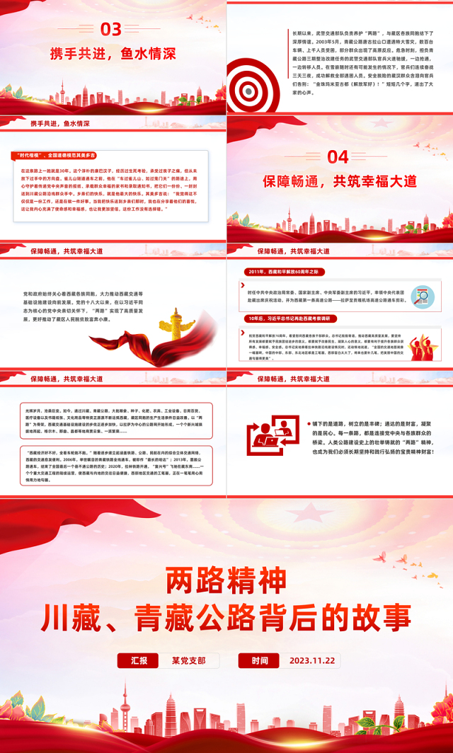 两路精神PPT红色经典川藏青藏公路背后的故事中国共产党人的精神谱系党课