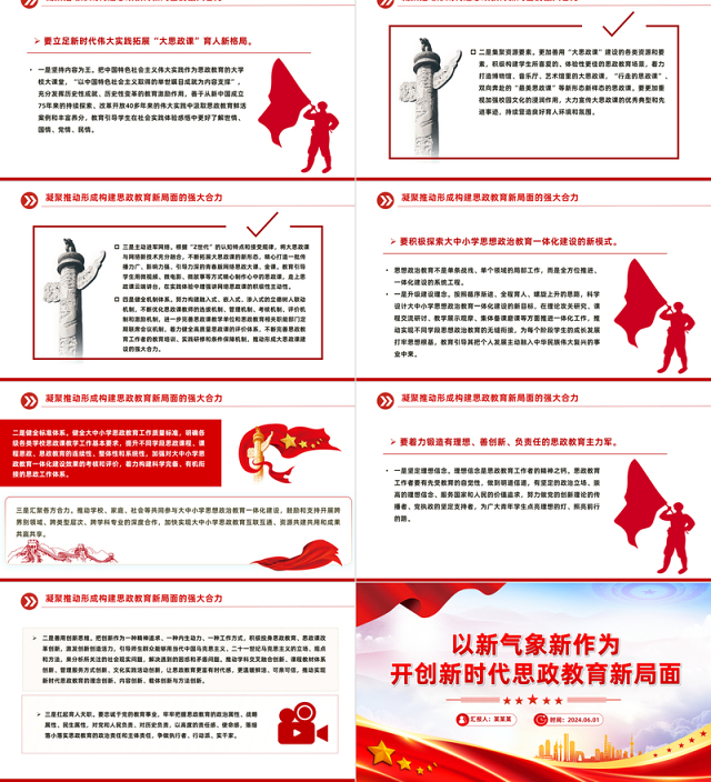 以新气象新作为不断开创新时代思政教育新局面PPT党政风党员干部学习教育党课课件