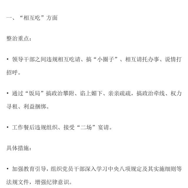 整治违规吃喝7个方面PPT简洁实用作风建设系列党课下载(讲稿)