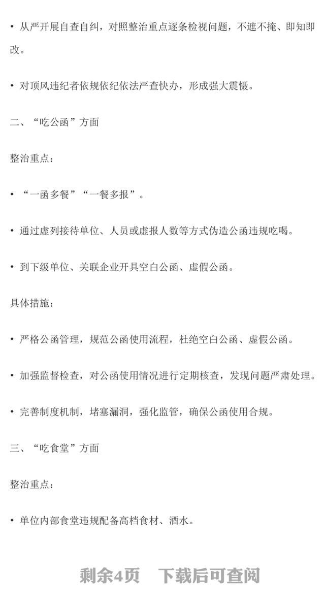 整治违规吃喝7个方面PPT简洁实用作风建设系列党课下载(讲稿)