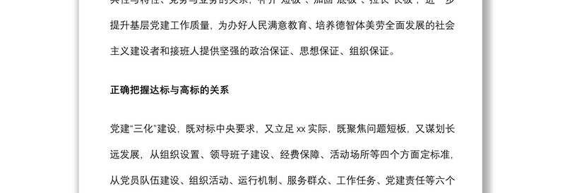 2021领导干部讲党课:如何推进高校党建建设(高校)下载