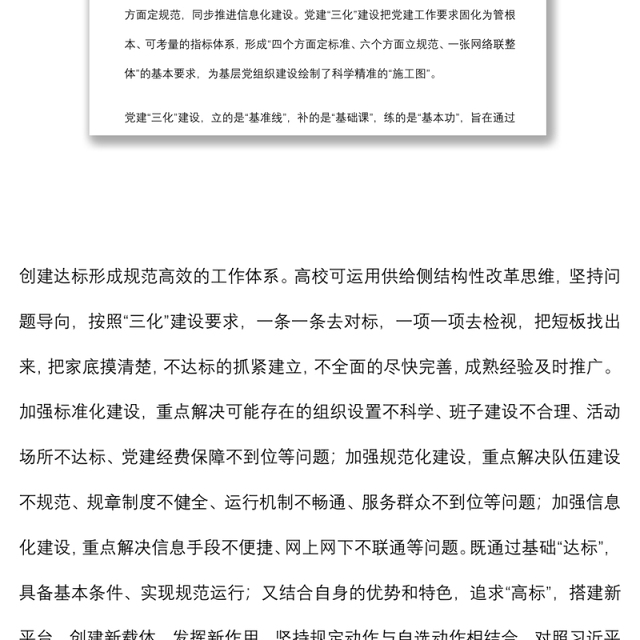 2021领导干部讲党课:如何推进高校党建建设(高校)下载