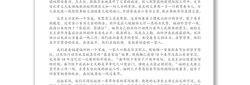 演讲稿:讲好家庭故事 传承优良家风演讲稿