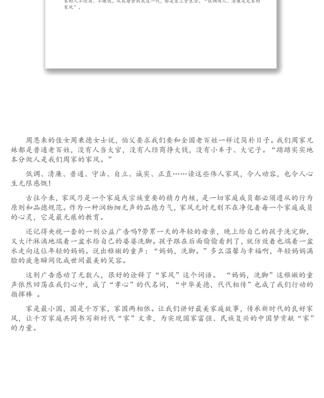 演讲稿:讲好家庭故事 传承优良家风演讲稿