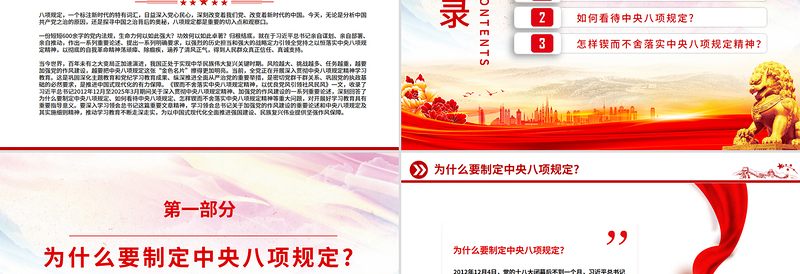 2025主题教育党课PPT从徙木立信到化风为俗课件下载