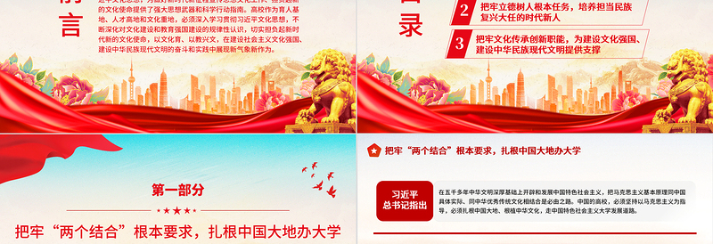 2023“三个把牢”担负高校新时代文化使命PPT党政风深入学习领会习近平文化思想专题党课课件模板