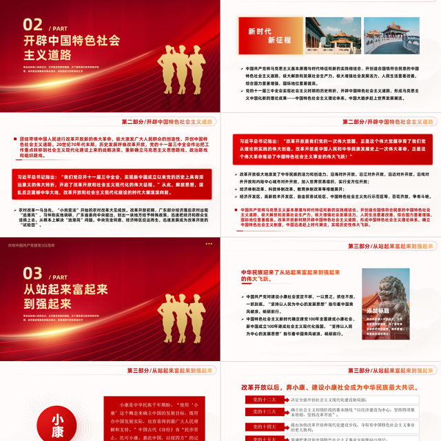 学百年党史做合格党员PPT红色党政风中国共产党奋斗历程与启示庆祝建党102周年专题党课