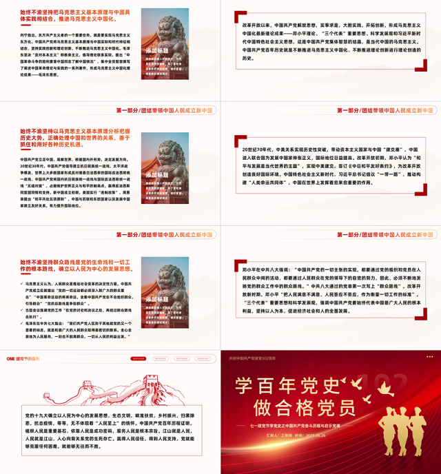 学百年党史做合格党员PPT红色党政风中国共产党奋斗历程与启示庆祝建党102周年专题党课