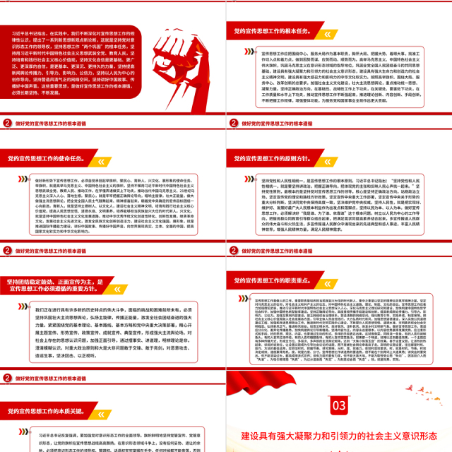 2023为国家立心为民族立魂PPT大气精美风学习总书记关于宣传思想工作的重要思想专题党建党课课件