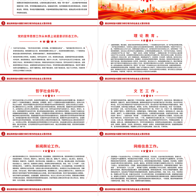 2023为国家立心为民族立魂PPT大气精美风学习总书记关于宣传思想工作的重要思想专题党建党课课件