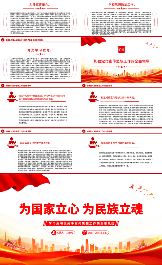 2023为国家立心为民族立魂PPT大气精美风学习总书记关于宣传思想工作的重要思想专题党建党课课件