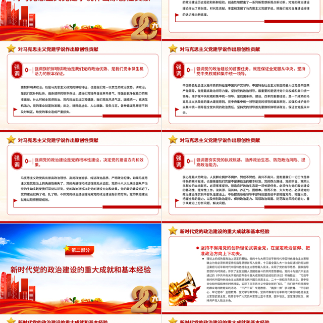 2022新时代党的政治建设取得重大历史性成就PPT大气党政风学习习近平总书记重要讲话精神以实际行动迎接党的二十大专题党课党建课件
