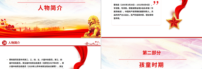 红色简洁革命先驱蔡和森PPT党史中的青年榜样系列课件