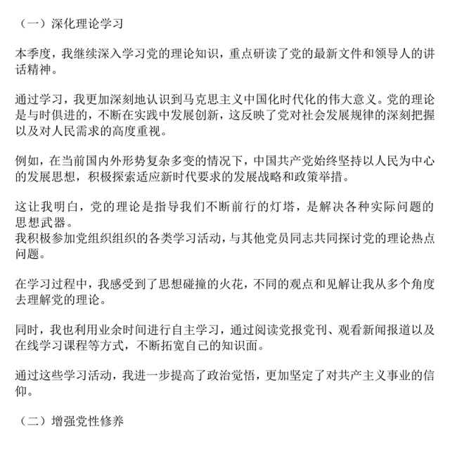 预备党员第三季度思想汇报PPT模板下载(讲稿)