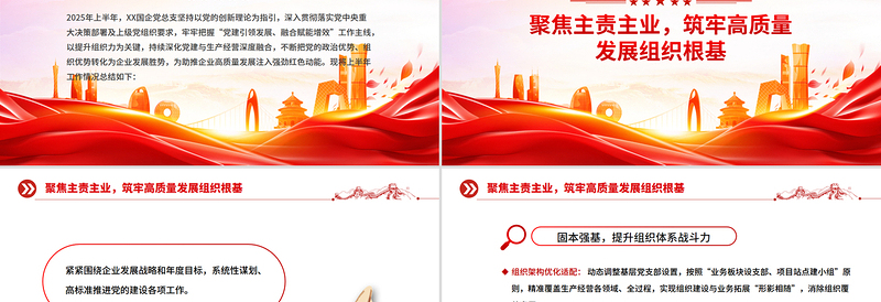 国企党总支上半年党建工作总结PPT模板下载