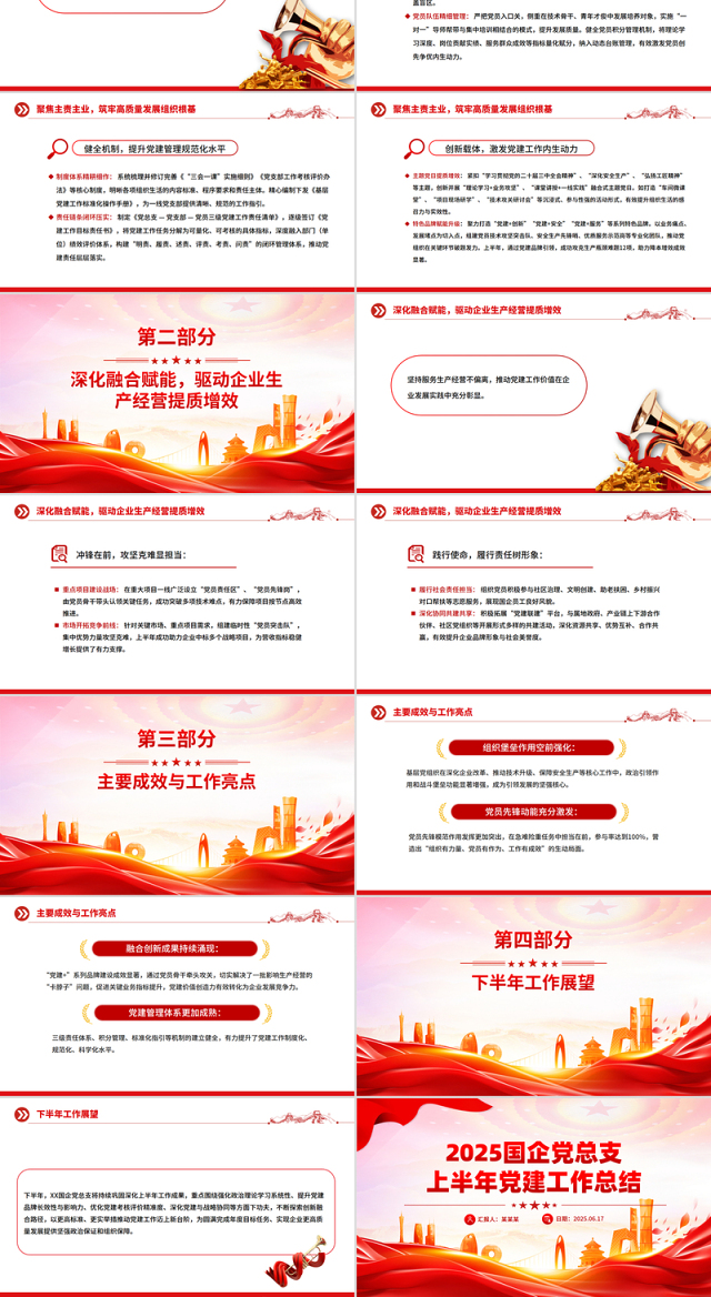 国企党总支上半年党建工作总结PPT模板下载
