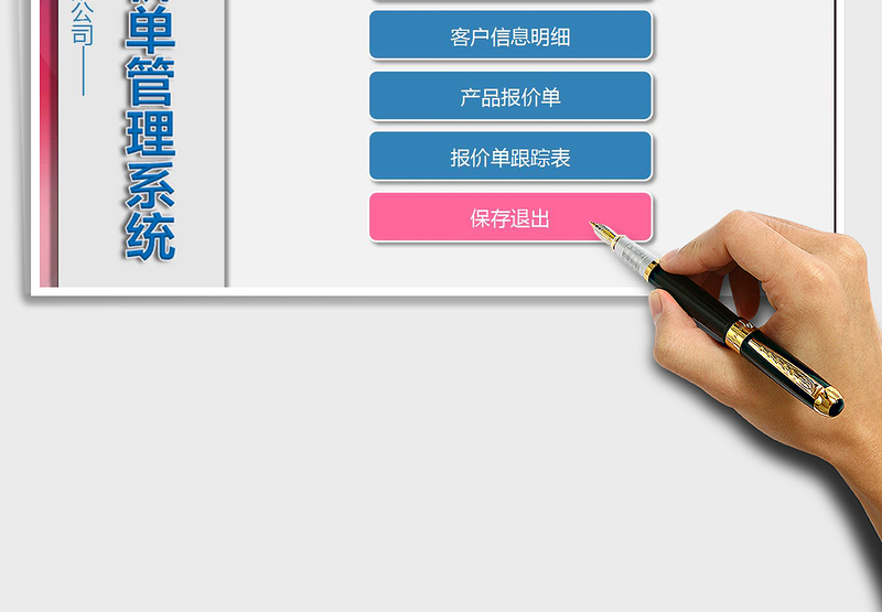 2021年产品采购报价单管理系统