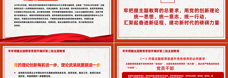 主题教育第二批PPT红色质感党员干部学习主题教育要点党员教育培训党课