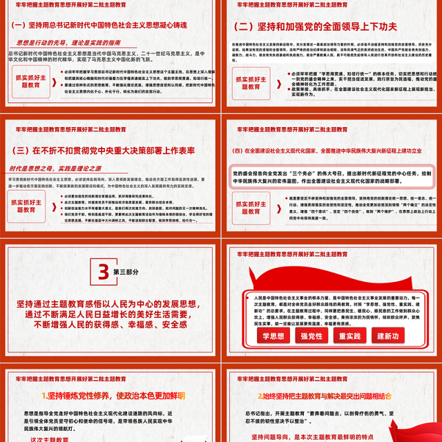 主题教育第二批PPT红色质感党员干部学习主题教育要点党员教育培训党课