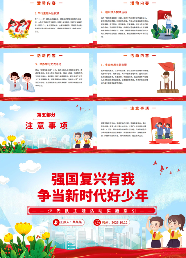 强国复兴有我争当新时代好少年少先队主题活动实施指引PPT课件下载