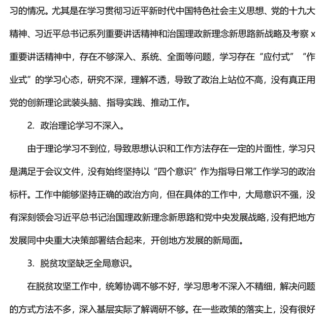 巡视巡查整改专题民主生活会个人对照检查材料