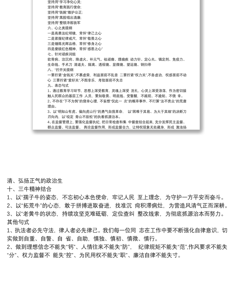 教育整顿查纠整改素材(写作提纲、金句、各种句式,值得收藏)