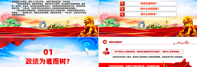 精美简洁树牢造福人民的政绩观PPT党员干部思想教育课件下载