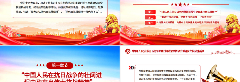 精美大气把伟大抗战精神一代代传下去PPT纪念抗战胜利80周年课件