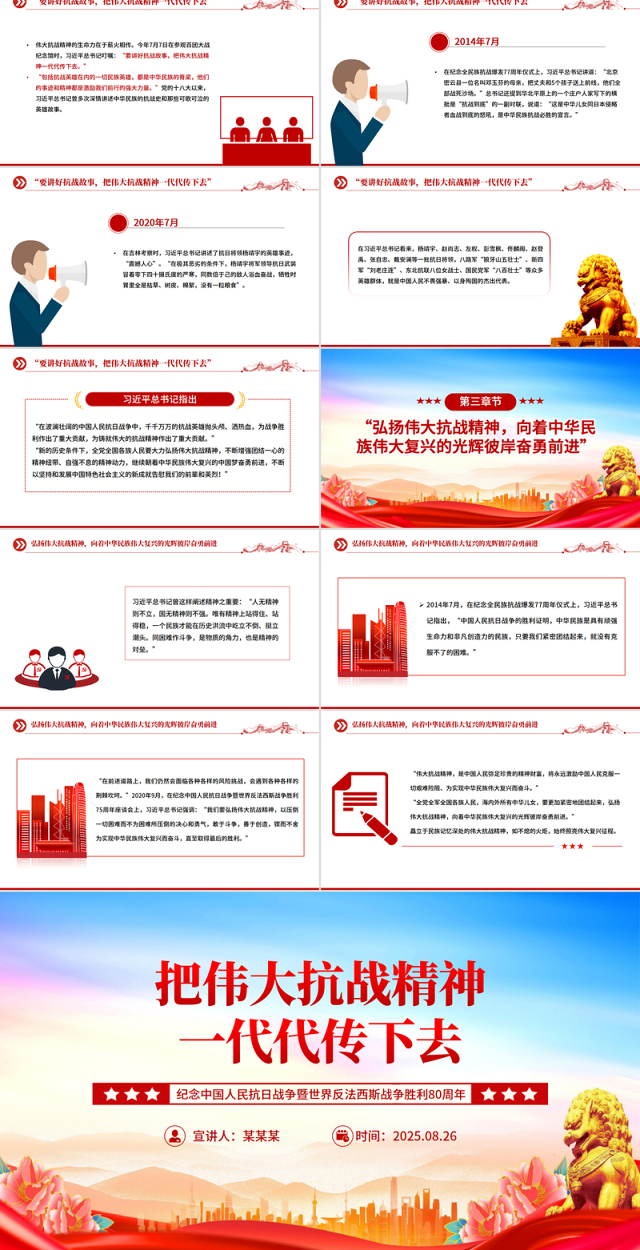 精美大气把伟大抗战精神一代代传下去PPT纪念抗战胜利80周年课件