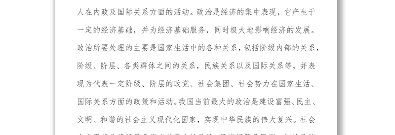 市领导专题党课_什么是政治为什么要讲政治怎样讲政治