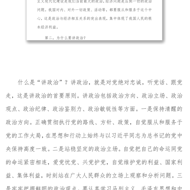 市领导专题党课_什么是政治为什么要讲政治怎样讲政治