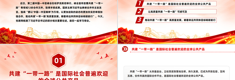 简洁风推动共建“一带一路”高质量发展PPT总书记重要论述课件