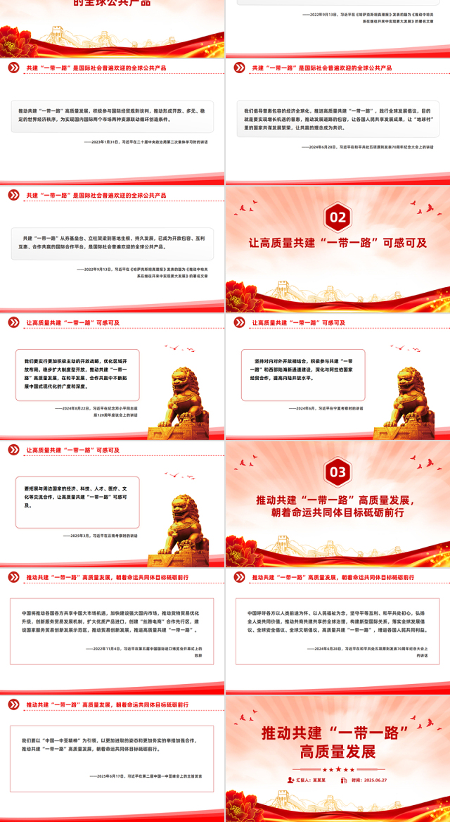 简洁风推动共建“一带一路”高质量发展PPT总书记重要论述课件