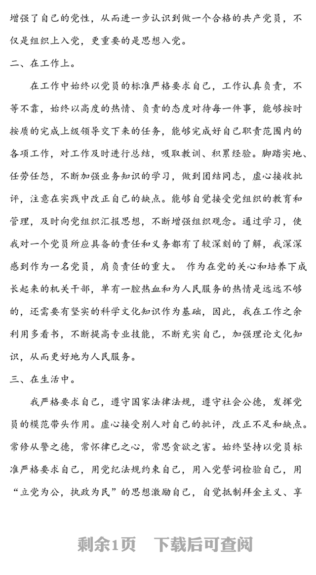 2021年入党积极分子思想汇报