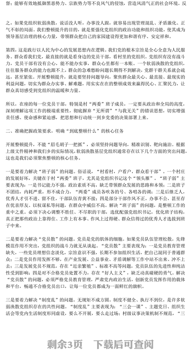 党建风锻造坚强战斗堡垒引领乡村全面振兴PPT农村基层党组织党课(讲稿)