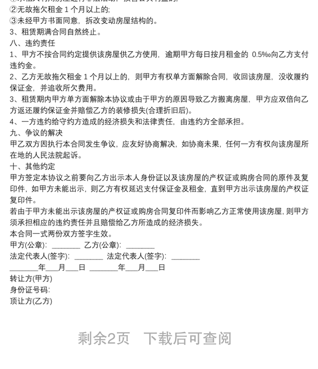 生意转让合同范本大全_生意转让合同范本 3篇
