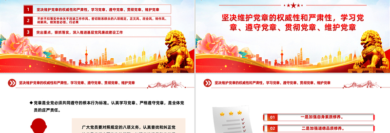转作风抓落实讲担当作贡献PPT红色精美党风廉政教育课件