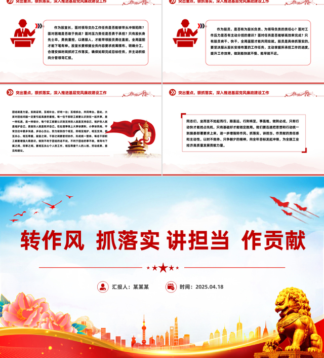 转作风抓落实讲担当作贡献PPT红色精美党风廉政教育课件