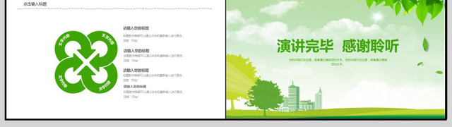 2018简约城市建设PPT模板