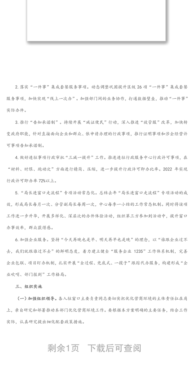 关于实施“提高效率、提升效能、提增效益”行动方案
