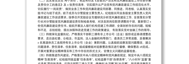 中国人民银行X县支行2021年度工作总结